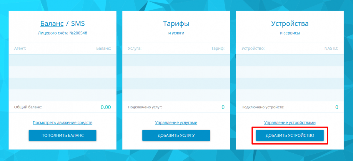 добавить новое  устройство SAI+WiFi