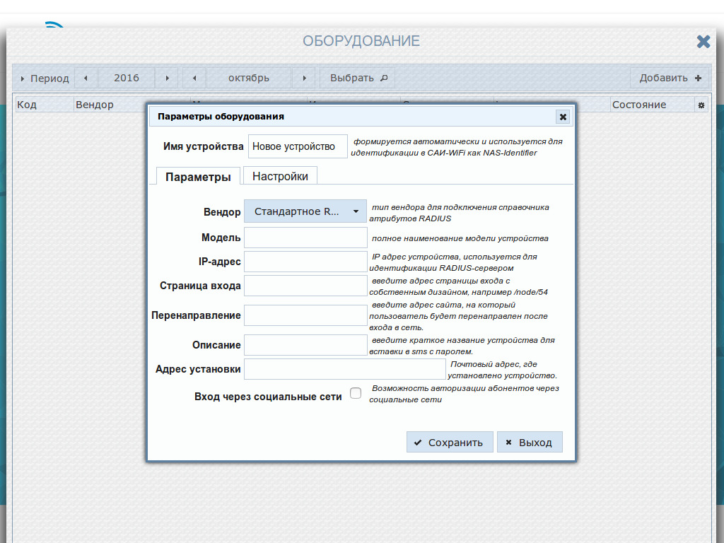 Настройка HotSpot Mikrotik САИ+WIFI