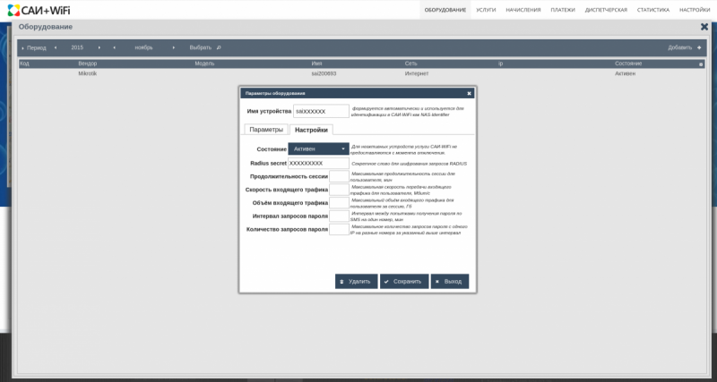 Настройка HotSpot Mikrotik САИ+WIFI
